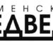 Аккумуляторы Тюменский медведь в Волгограде